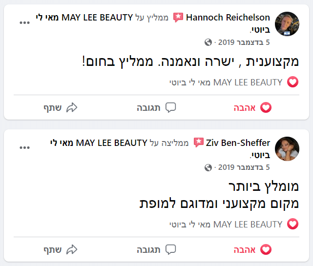 צילום המלצה — Hannoch Reichelson ו־Ziv Ben-Sheffer