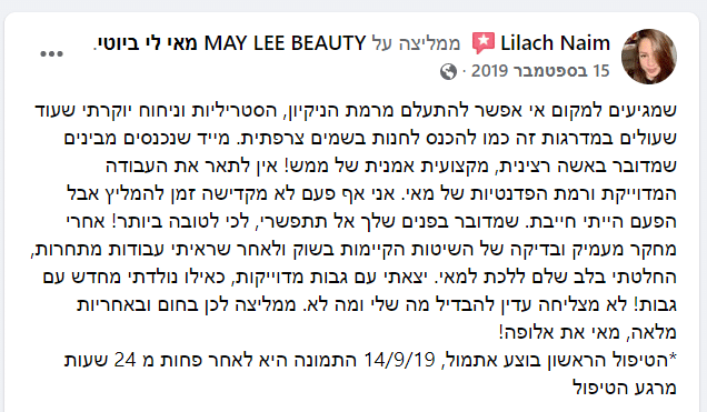 צילום המלצה — Lilach Naim
