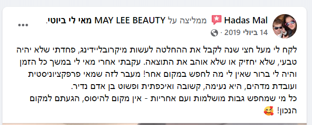 צילום המלצה — Hadas Mal